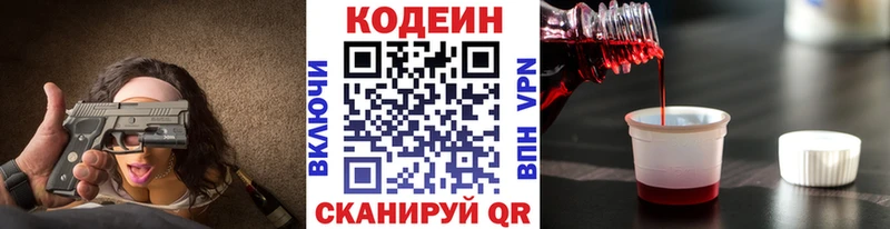 Кодеин Purple Drank  Ленинградская 